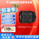 佳能（Canon）RF全画幅定焦微单镜头 R8 R50 R7 R10 R5 R62 R52 R6 R系列镜头 RF50 F1.2 L USM标准定焦