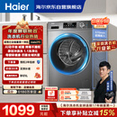 海尔（Haier）【价保618】滚筒洗衣机全自动单洗家用 10公斤 大容量超薄 家电国家补贴 京东自营 EG100MATE29S
