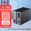 华三（H3C）光纤收发器千兆单模单纤 光电转换器 3公里SC接口一对装【1光1电】FTR01G-3A+FTR01G-3B