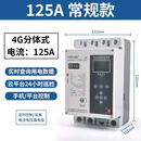 4G远程智能三相380V塑壳断路器光伏重合闸充电桩手机控制电量定时 4G125A电流电压定时