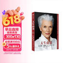 【全新升级版 印签寄语】人生由我 百万册纪念版 比硅谷钢铁侠 埃隆·马斯克 更酷的硬核母亲 梅耶马斯克 马斯克母亲个人传记 中信出版社