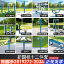 航得送货上门】新国标户外锻炼健身器材小区公园广场老年社区运动路径 新国标十二件套