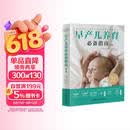 早产儿养育必备指南（第二版） 早产护理 婴儿照护 育儿手册