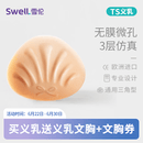 雪伦（SWELL） 雪伦SWELL 硅胶义乳 假乳房假胸假乳 散热透气 TS义乳 肤色无膜 TS3