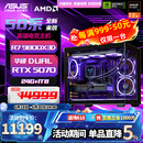 华硕（ASUS）ROG全家桶 AMD锐龙 R7 9800X3D RTX5060ti/RTX5070ti/5080 组装电脑台式电脑主机游戏整机 配置四 R7 9800X3D+RTX5070 推荐