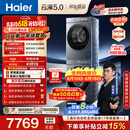 海尔（Haier）云溪5.0【价低全网直播间】洗烘套装10KG 全自动直驱洗衣机+烘干机 7AD1+7AD3京东自营 何润东同款