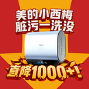 美的（Midea）小西梅活水电热水器UD10MAX亲肤活水 水质可视自动排污60L双胆扁桶3300W水电分离家用一级能效瞬热