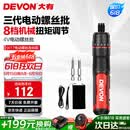 大有（Devon）第三代电动螺丝刀/起子机锂电螺丝批工具箱套装电工工具 5617标配