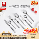 双立人（ZWILLING）餐具套装勺子汤勺饭勺水果叉刀叉不锈钢咖啡勺西餐餐具8件套