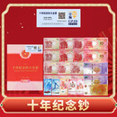 十年纪念钞大全套 国评鉴定 十年大全套纪念钞顺丰包邮