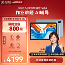科大讯飞AI学习机S30 Turbo AI 1对1精准学 护眼 中高考同源技术 KET口语模拟考 8+256G