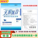 2026版天府前沿课时培优训练配单元测试卷九年级物理全一册教科版