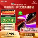 小米（MI）REDMI 智能电视 A75 75英寸 144Hz高刷 2+32GB L75MA-RAE 远场语音显示器