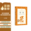简爱 初三 九年级 必读 初中名著阅读课外书目 正版原著完整无删减 夏洛蒂勃朗特 人民文学出版社 儿童节