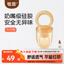 世喜咬咬乐婴儿水果6-9个月以上食品级吃果蔬果泥牙胶咬袋辅食器