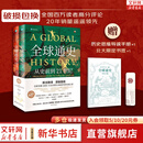 【新华正版 破损包换】全球通史 从史前到21世纪 第7版 中文版新译版套装上下2册 斯塔夫里阿诺斯 北京大学出版社 世界通史 新华书店正版多选 【新版】全球通史 新译本 第七版(全2册)