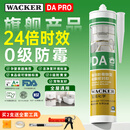 瓦克（WACKER）DA PRO防霉玻璃胶厨卫密封胶防水美容胶中性硅胶马桶封边胶水白色