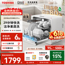 东芝（TOSHIBA）【白珍珠Z5Pro】台式洗碗机一级水效 5+1套可壁挂台面小型 银离子UV除菌 锅碗同洗 母婴级四星消毒