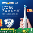 欧乐B【价低头部达播9折】德国进口电动牙刷iO3plus专业护龈刷刷头*2根源洁净（包装随机）【价保618】