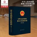 中华人民共和国最高人民法院公报·2025年卷