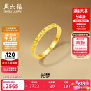 周六福碎碎冰冰足金999黄金戒指女生日礼物计价A0113247 13号 约1.84g