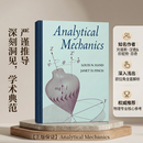 现货即发 分析力学 Analytical Mechanics