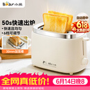 小熊（Bear）面包机 烤面包片机烤吐司机多士炉家用全自动早餐机三明治2片轻食机50s速烤DSL-N02C5