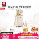 双立人（ZWILLING）NOW PRO双重抗菌钛金厨房刀具套装菜刀家用水果刀刀具全套剪刀磨刀棒厨具7件套奶油白