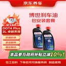 京东养车博世刹车油DOT4plus干沸点265℃/湿沸点170℃2L包工包料