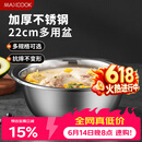 美厨（MAXCOOK）不锈钢盆洗菜盆调料盆和面盆 加大加厚味斗22cm 拌沙拉MCWA-013