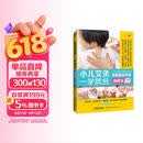 小儿艾灸一学就会（小儿艾灸零起点图书 爱妈妈创始人献给父母和孩子的身心健康指南 全4色图解版 一看就懂 一学就会）