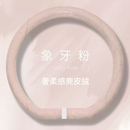 允和美翻毛麂皮绒把套凯美瑞大众速腾雷凌思域奥迪宝马方向盘套四季通用 (象牙粉D型)奢柔手感 麂皮绒 推荐购买