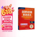 剑桥初级英语语法 赠视频讲解课 第四版中文版 English Grammar in Use 英语在用