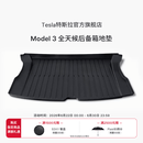 特斯拉（Tesla）官方 Model 3 全天候后备箱地垫