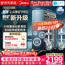 美的（Midea）家用净水机星河2.0pro净矿净水器双水直饮1000G5年RO矿物质0阻垢剂杀菌反渗透厨下式净饮升级系列