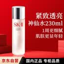 SK-IIsk2神仙水精华230ml保湿补水护肤品skii生日礼物送女友