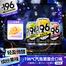 SUNTORY -196°C三得利果酒黑科技汽泡酒尝鲜3罐装 （葡萄+桃子+柠檬）聚会冰饮