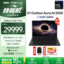 ThinkPad联想X1 Carbon Aura AI 2026 14英寸高端旗舰商务轻薄笔记本电脑 新品 UltraX7 358H 64G 2T专业版