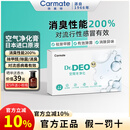 快美特（CARMATE）车内除味剂汽车用除菌除臭除味空调异味除臭车内空气清新CDR202