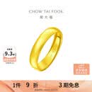 周大福福字素圈泥鳅背黄金戒指女约4.75g EOF133生日礼物