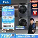 海尔（Haier）云溪4.0洗烘套装 10kg全自动直驱滚筒洗衣机+双擎热泵烘干机 京东自营 国补 583+583 何润东同款