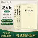 【正版包邮】资本论马克思原版全三卷全3册 郭大力 王亚楠译本 马克思主义哲学原理资本论导读恩格斯全集政治西方经济学原理资本论 正版书籍 新华文轩旗舰店 【3册】资本论 郭大力/王亚楠译本