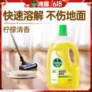 滴露（Dettol）地板清洗剂柠檬2L地板清洁剂 地板瓷砖清洁剂拖地专用 拖地清洁剂