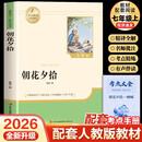 【新版】朝花夕拾 彩印完整版 初中七年级上册人教版语文教材配套课外阅读新课标必读 近代小说中小学生课外拓展阅读书 经典文学名著名家作品