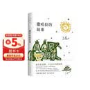 三毛：撒哈拉的故事 豆瓣超42万读者9.2分推荐 传奇作家三毛代表作2022版 赠精美沙漏书签