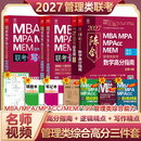 【官方店+可选】管综199教材2027 陈剑数学高分指南2027 管理类联考综合能力199 赵鑫全逻辑精点 199管理类联考综合能力 陈剑赵鑫全高分组合三件套