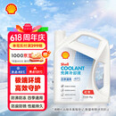 壳牌（Shell）长效防冻液汽车冷却液四季通用-45℃4kg (红色) 养车保养京东自营