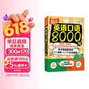 英语口语8000句