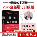中信出版 【官方旗舰店】原则 2025全新增订升级版 瑞 达利欧著 出版社正版图书 原则 2025全新增订升级版