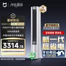 小米 巨省电大风口26款 2匹柜机 一级能效 外机双排纯铜管 51LW-PL30/N1A1【整机免费十年包修】